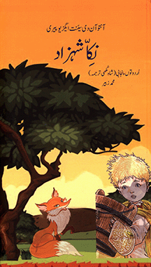 نکا شهزاد