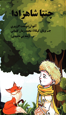 چنتا شاهزادا