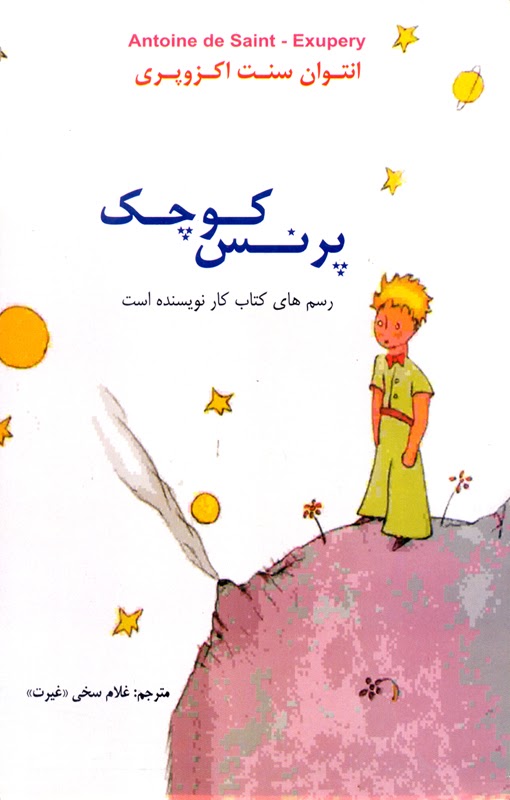 پرنس کوچک