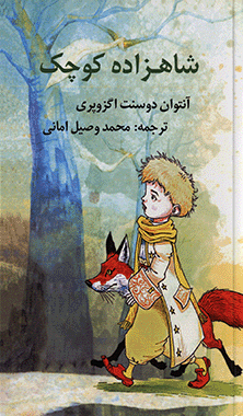 شاهزاده کوچک
