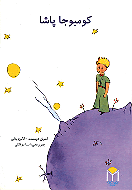 کومبوجا پاشا