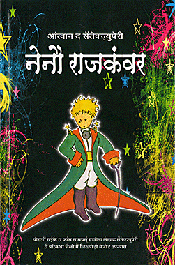 नैनो राजकंवर