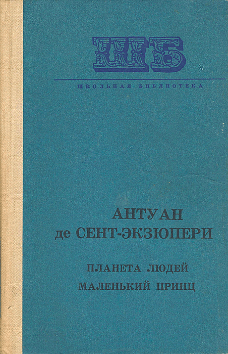 Маленький принц