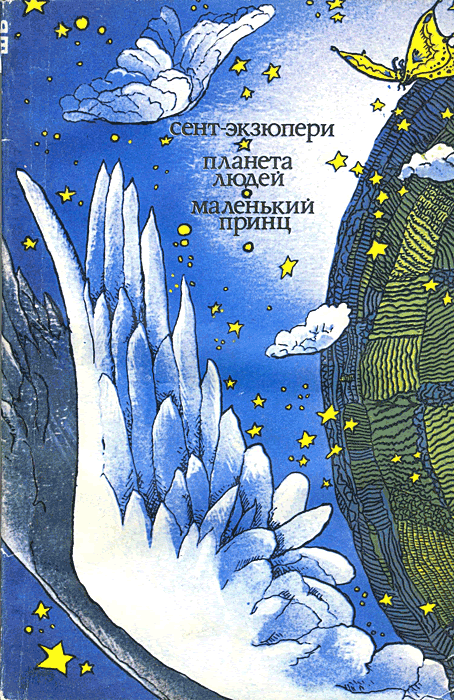 Маленький принц