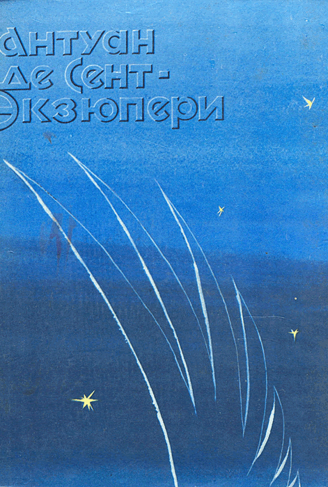 Маленький принц