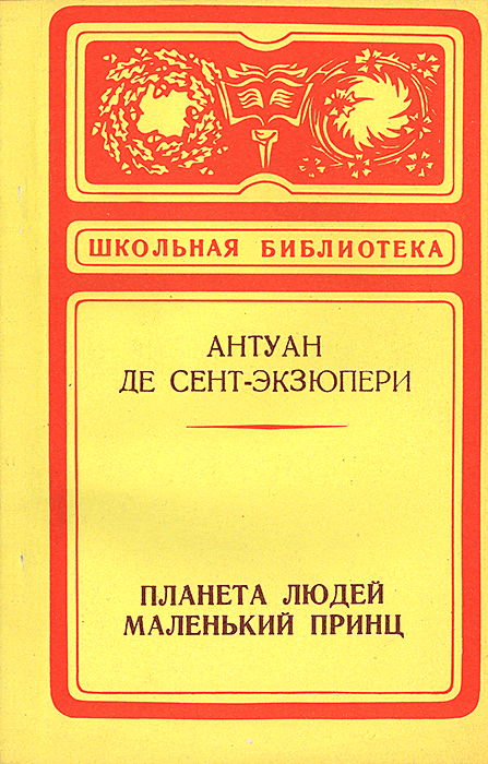 Маленький принц