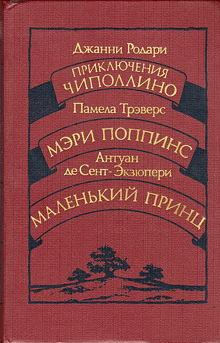 Маленький принц