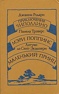Маленький принц