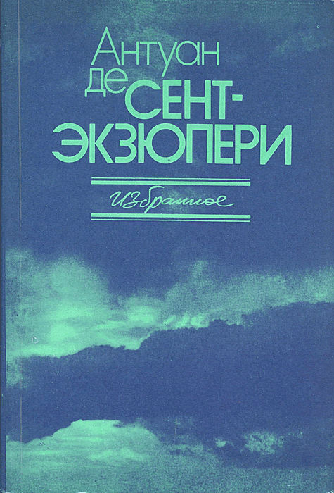 Маленький принц