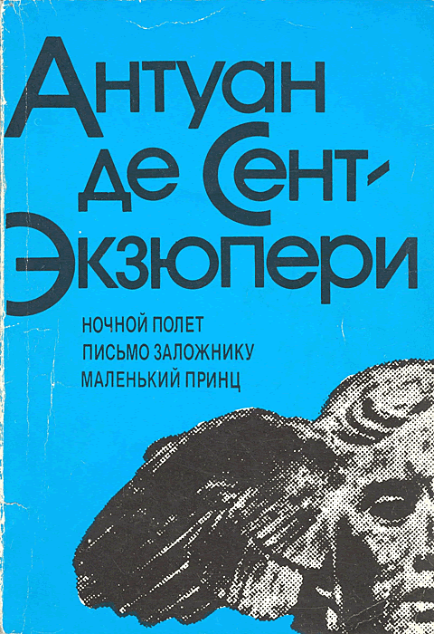 Маленький принц