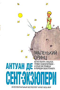 Маленький принц