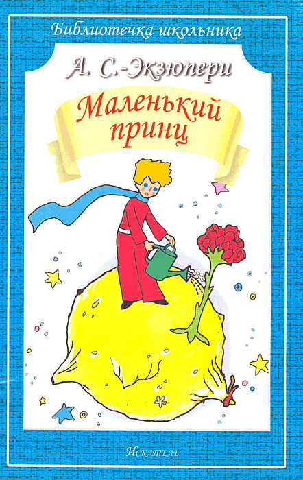 Malenkiy Princ