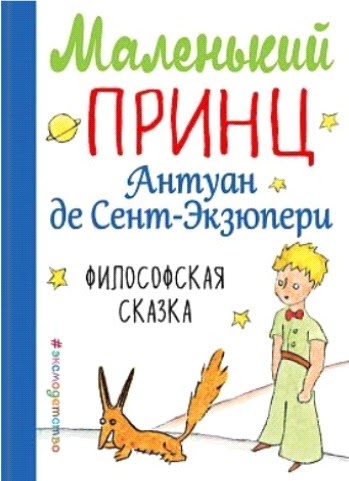Маленький принц