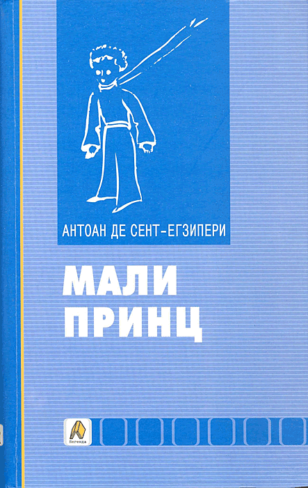 Мали принц