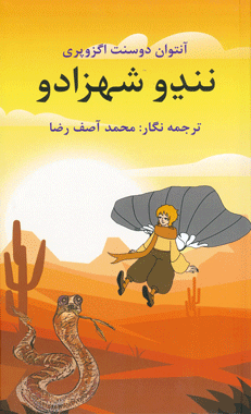 نَنڍڙو شَهزادو