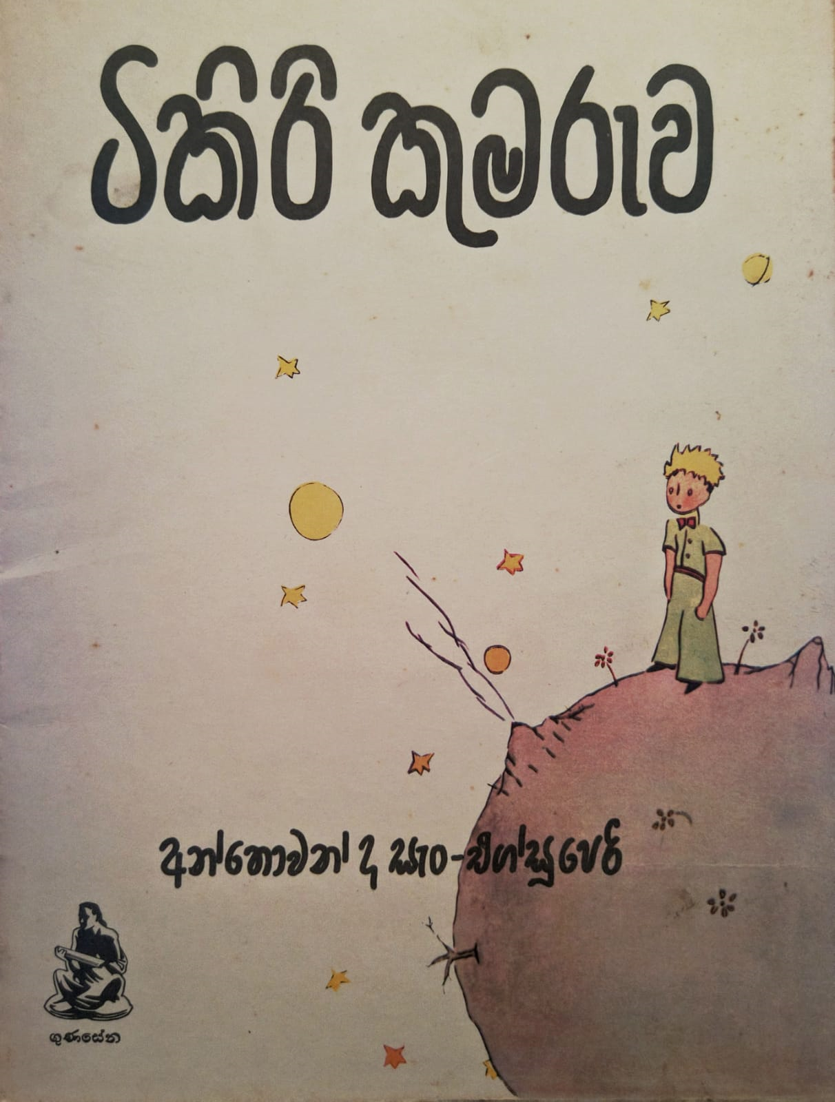 චිකුටි කුමරැච