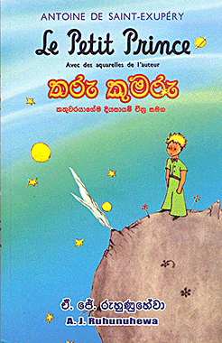 තරැ කුමරැ