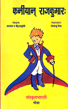 कनीयान् राजकुमारः