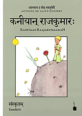 कनीयान् राजकुमारः