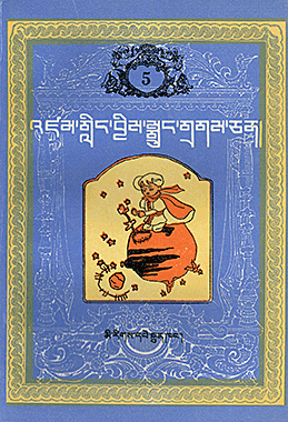 རྒྱལ་སྲས་ཆུང་ངུ་།