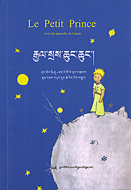 རྒྱལ་སྲས་ཆུང་ངུ་།