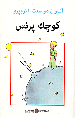 كوچوك پره نس
