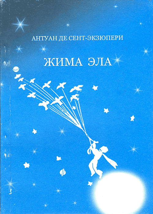 Жима эла