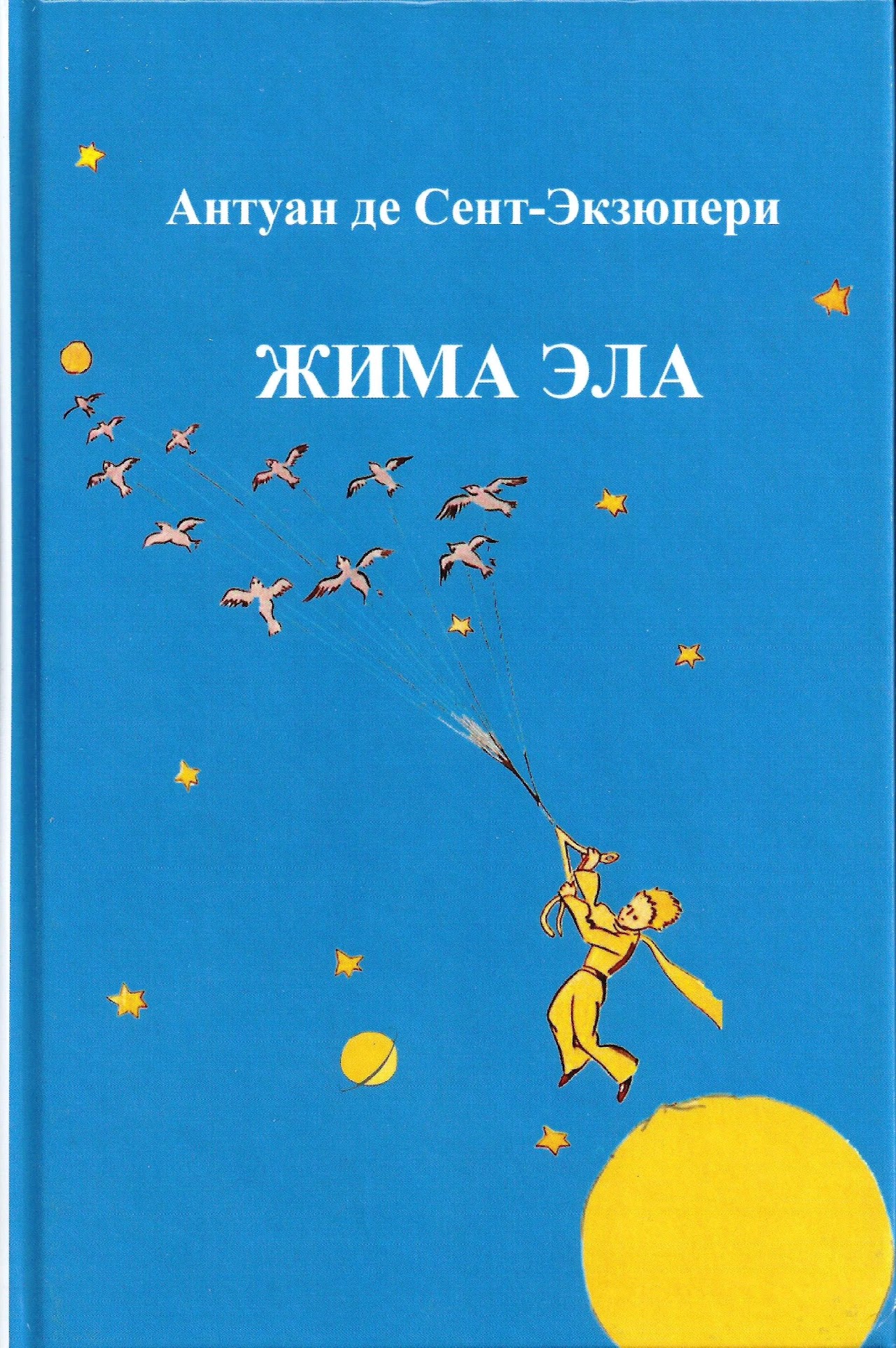 Жима эла
