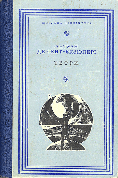 Маленький принц