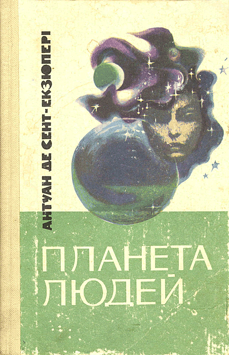 Маленький принц