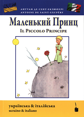Маленький принц