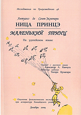 Ница принцэ