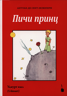 Пичи принц