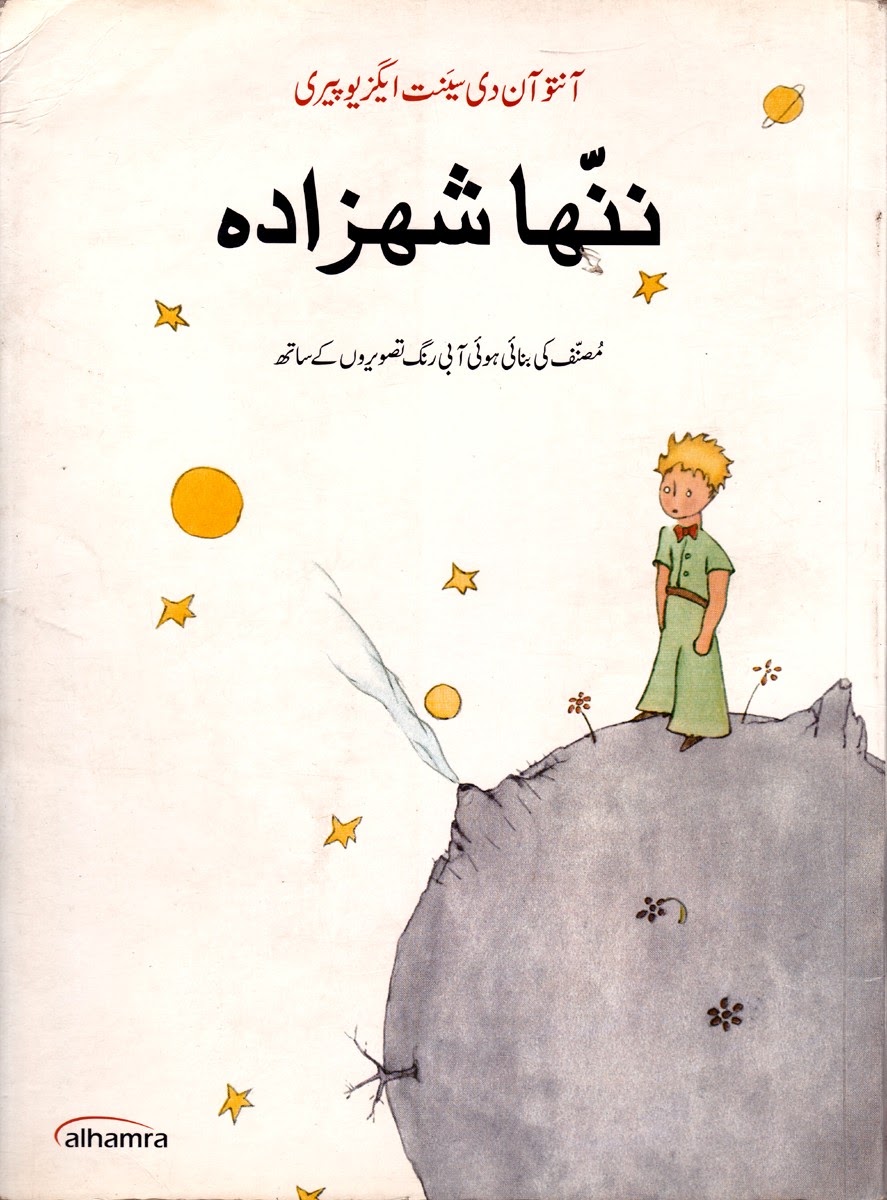 ننّها شهزاده