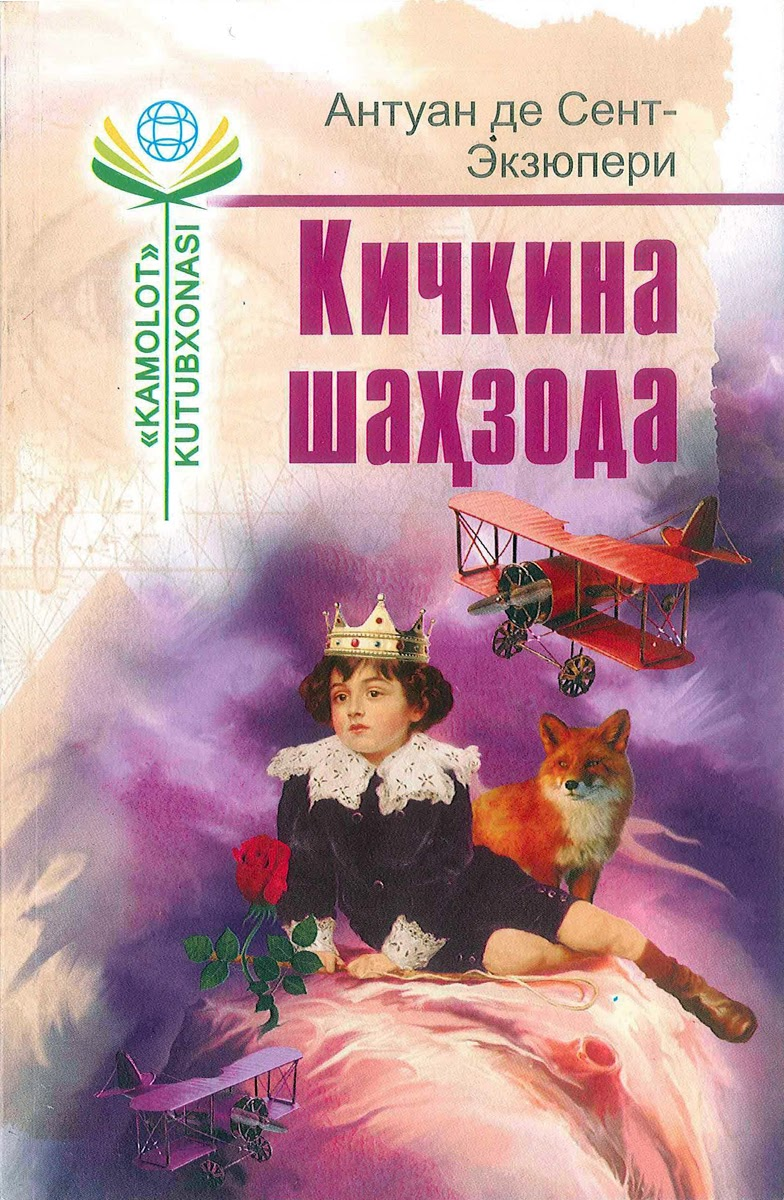 Кичкина Шаҳзода