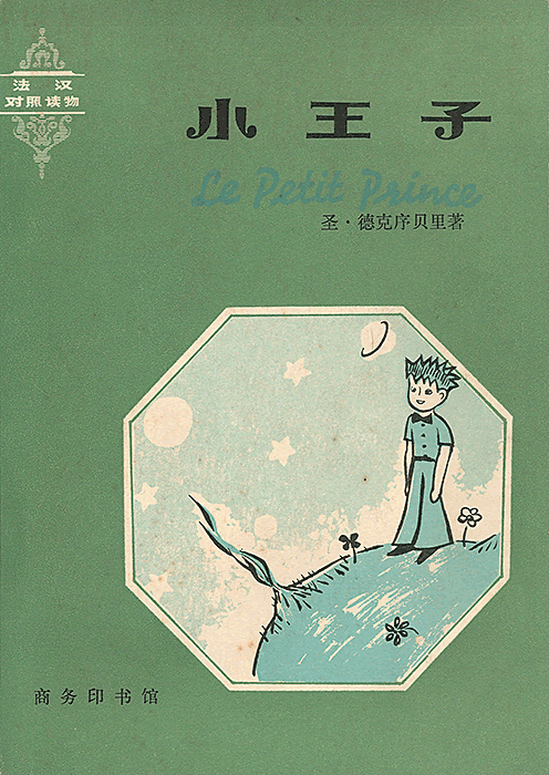 小王子