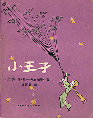 小王子
