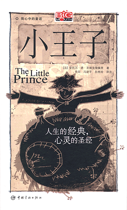 小王子