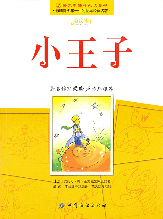 小王子