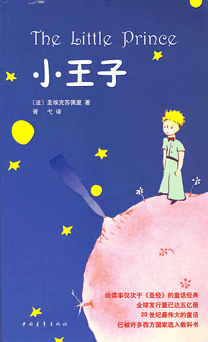 小王子