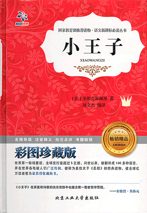 小王子