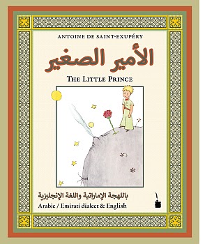 الصغير الأمير