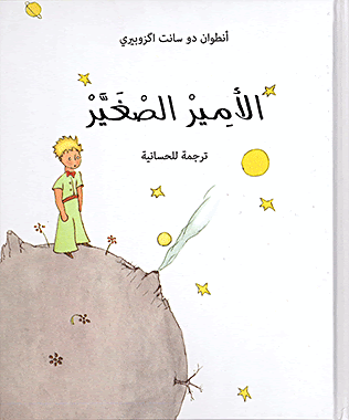 الصغير الأمير