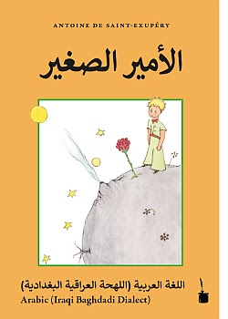 الصغير الأمير