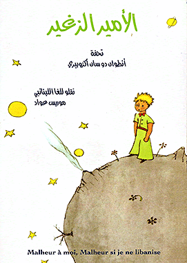 الصغير الأمير