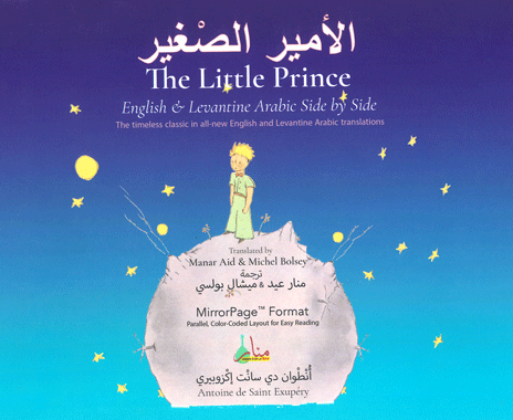 الأمير الصغير