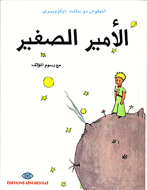 الصغير الأمير