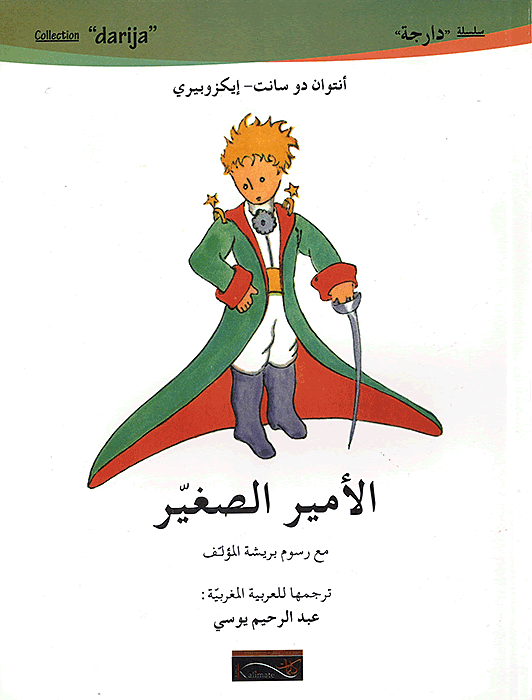 الصغير الأمير