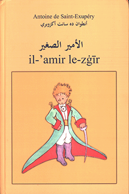 الصغير الأمير