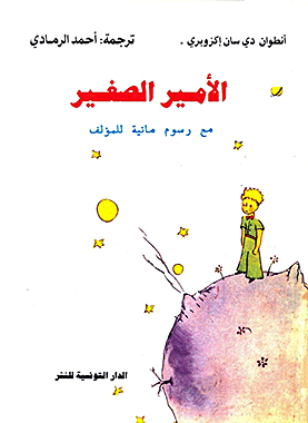 لصّغيَّر الأمير
